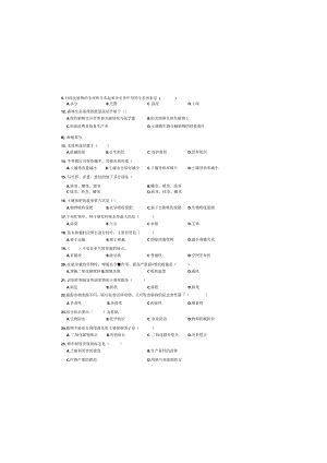 2022年江苏省对口单招农业专业综合理论试卷A卷.docx