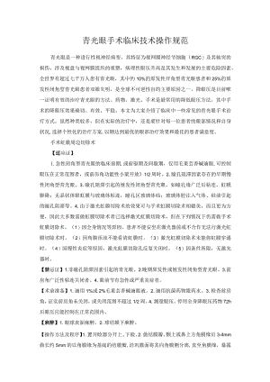青光眼手术临床技术操作规范.docx