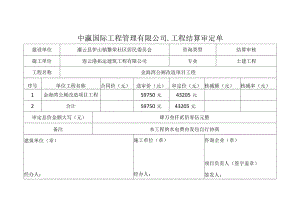 工程管理有限公司.工程结算审定单.docx