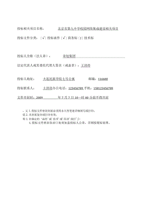 X校园网络集成建设项目技术标.docx