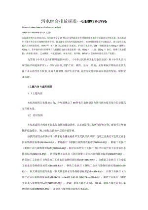 污水综合排放标准.docx