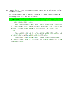 6.5.7天窗设计要求.docx
