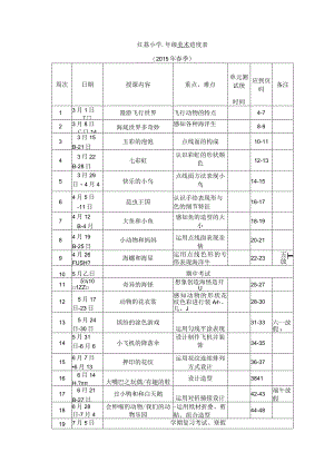 一年级美术教案下册标准版.docx