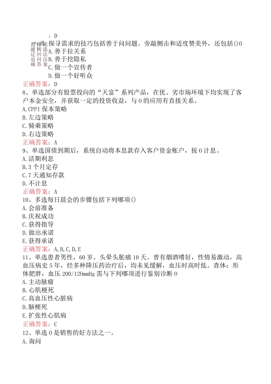 银行客户经理考试:中国邮政储蓄银行理财考试.docx_第2页