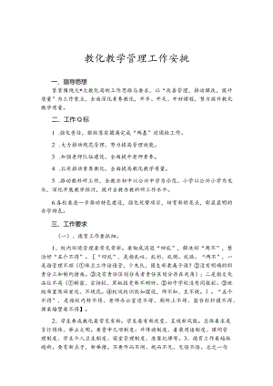 2024--2025年业务工作计划.docx