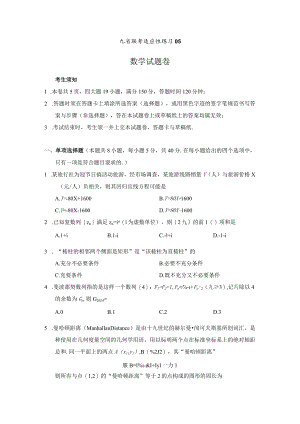 47、九省联考适应性练习05（原卷版）.docx