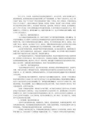 2024国土局工作总结.docx