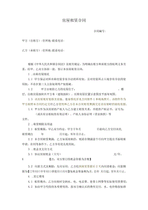 房屋租赁合同--兰律师拟定版.docx