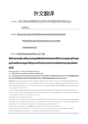 毕业设计机械手外文翻译.docx