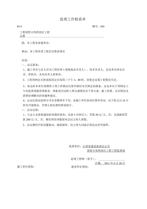 监理工作联系单范例.docx