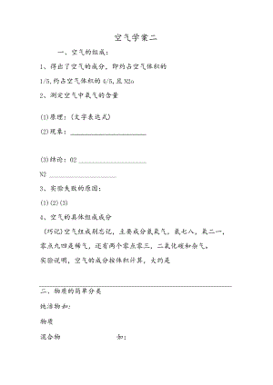 空气学案二.docx