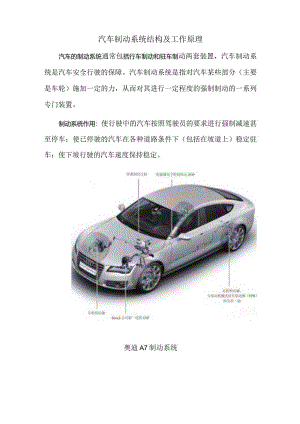 汽车制动系统结构及工作原理.docx