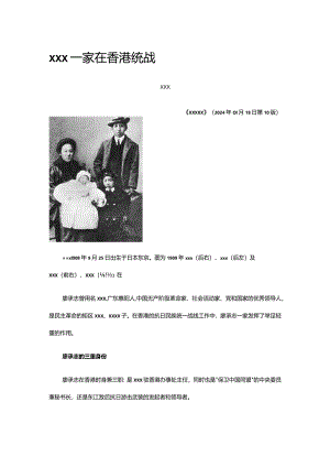 17.x一家在香港统战公开课教案教学设计课件资料.docx
