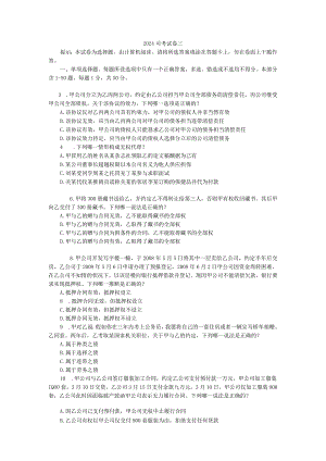 2024-2025年司考真题(合同法部分).docx