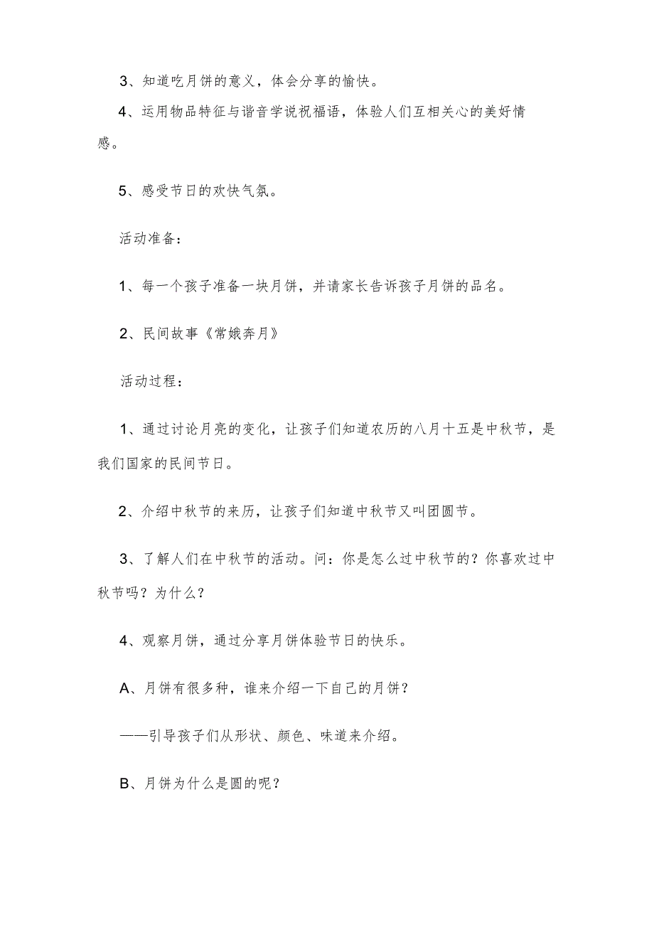 【创意教案】幼儿园中秋节主题活动教案参考范文(三篇合集).docx_第3页