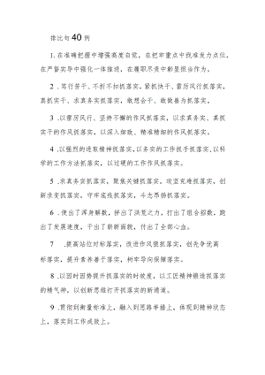 公文写作：排比句40例.docx