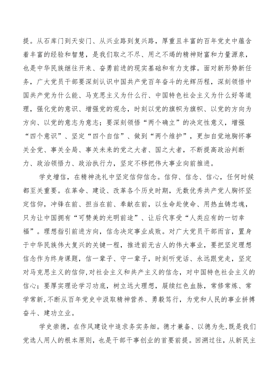 (八篇)党史学习教育工作条例研讨材料、心得感悟.docx_第2页