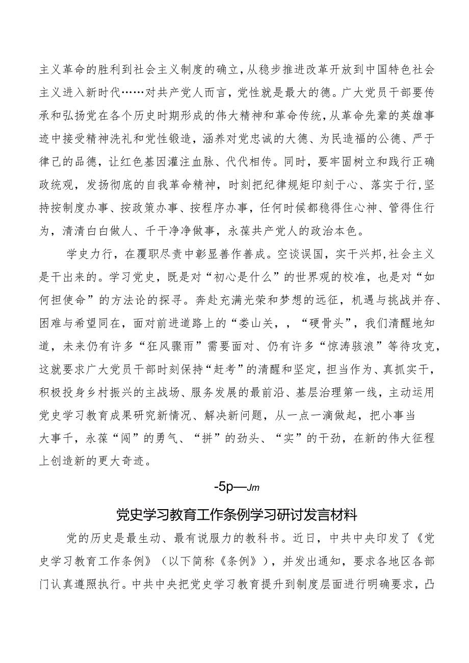 (八篇)党史学习教育工作条例研讨材料、心得感悟.docx_第3页