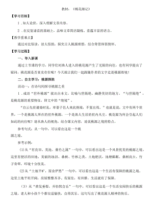 《桃花源记》教案.docx