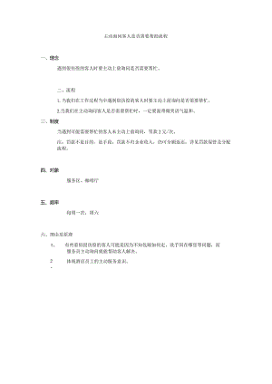 主动询问客人是否需要帮助流程.docx