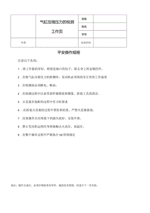 气缸压缩压力工作业1.docx
