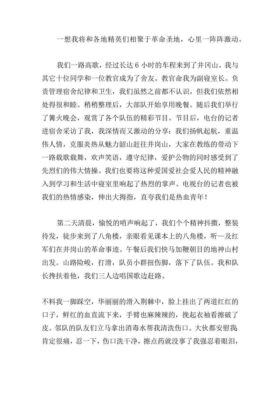 以传承红色精神为主题的作文鉴赏多篇.docx_第3页