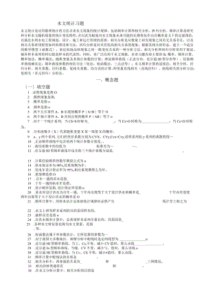 水文统计习题.docx
