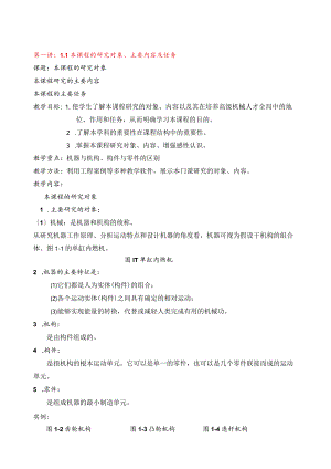 机械设计基础-期末复习材料.docx