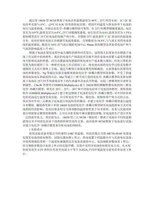 18650三元锂离子电池的放电热特性与燃烧特性.docx