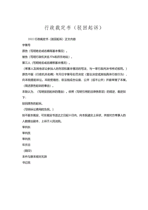 行政裁定书(驳回起诉).docx