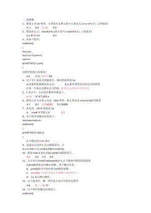 C语言1--5章复习题与答案解析.docx