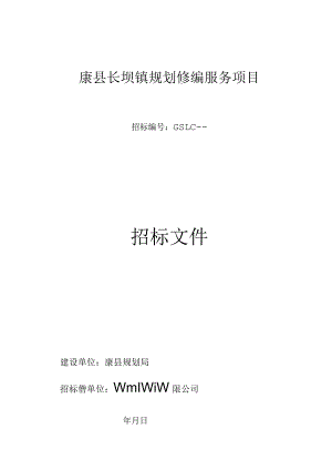 规划局规划修编服务项目招投标书范本.docx