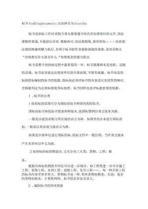 标书的正副本是怎么回事两者有何区别.docx