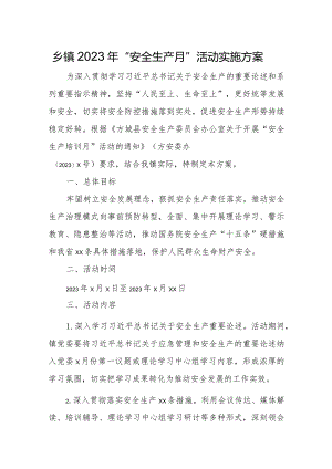 乡镇2023年“安全生产月”活动实施方案.docx