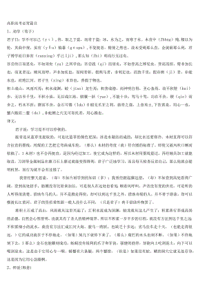 高职考试必背篇目.docx