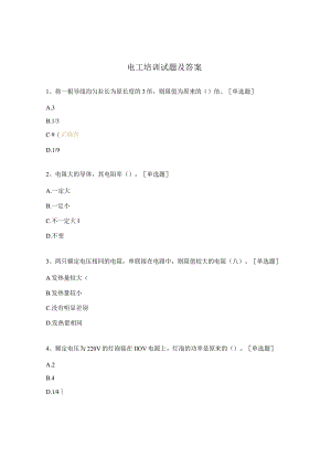 电工培训试题及答案.docx