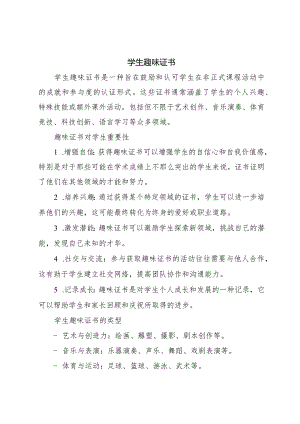 学生趣味证书.docx