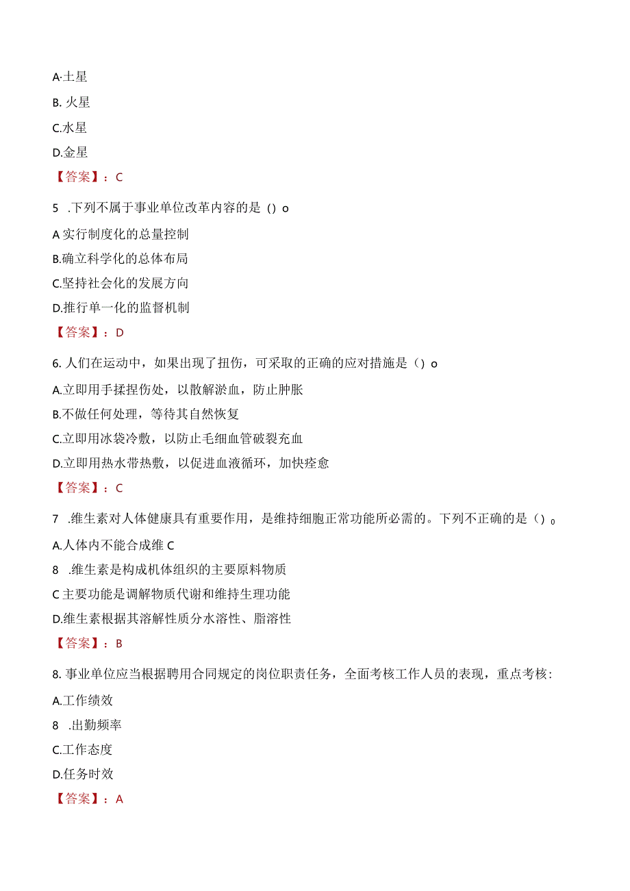 2023年廉江市三支一扶笔试真题.docx_第2页