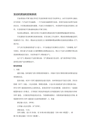 航电培训教材发动机燃油和控制系统.docx