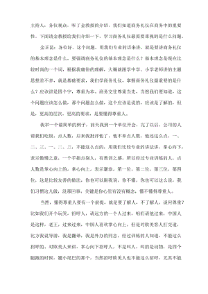 商务礼仪以尊重为本(一).docx