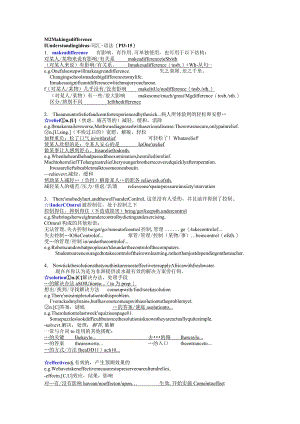 2023-2024学年外研版（2019）必修第三册 Unit2 Making a difference教材语言点 学案（有答案）.docx