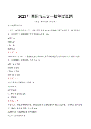 2023年溧阳市三支一扶笔试真题.docx