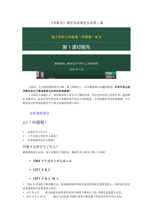 《邓稼先》（第二课时）空课实录.docx