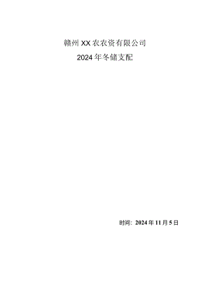 2024国内尿素市场投资报告及尿素冬储计划.docx