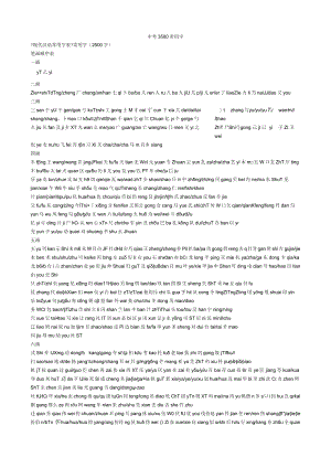 3500常用字（带拼音按笔画排列）.docx
