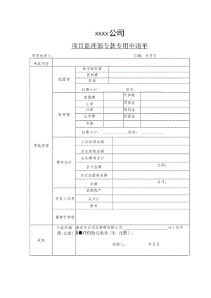 挂靠结算单.docx