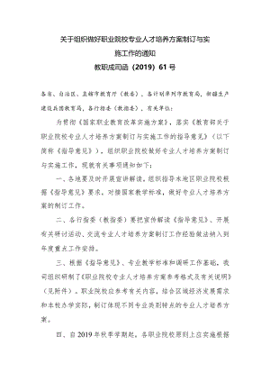 关于组织做好职业院校专业人才培养方案制订与实施工作的通知（2019年）.docx