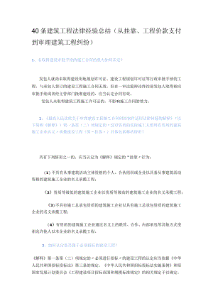 40条施工合同纠纷经验总结.docx