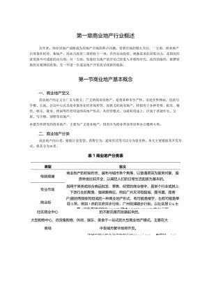 商业地产的特点分析.docx