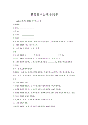 名贵花木出租合同书.docx